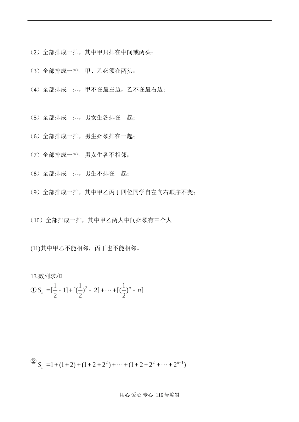 高二数学 排列与排列数练习题(4)_第2页