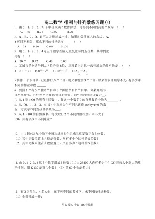 高二数学 排列与排列数练习题(4)