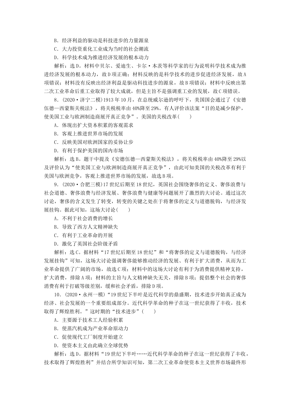 （通史版）高考历史一轮复习 阶段十三 西方工业文明的确立与纵深发展——两次工业革命时期的世界 第2讲 两次工业革命与世界市场的形成高效作业 人民版-人民版高三全册历史试题_第3页