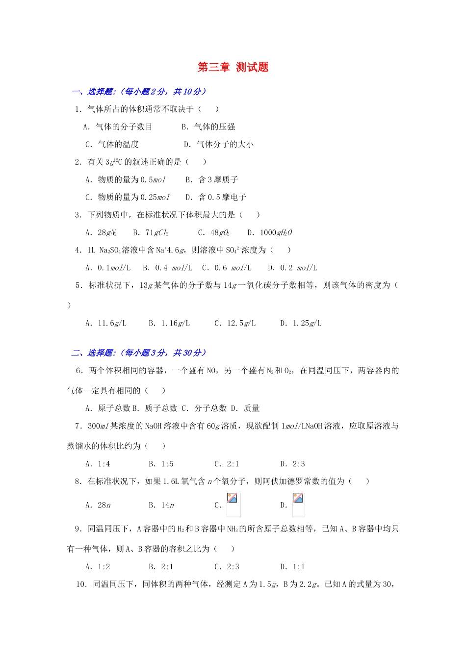 江西乐安一中高一化学 19培优测试题_第1页