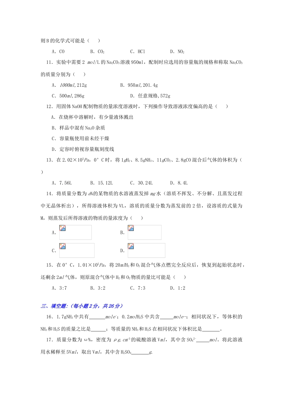 江西乐安一中高一化学 19培优测试题_第2页