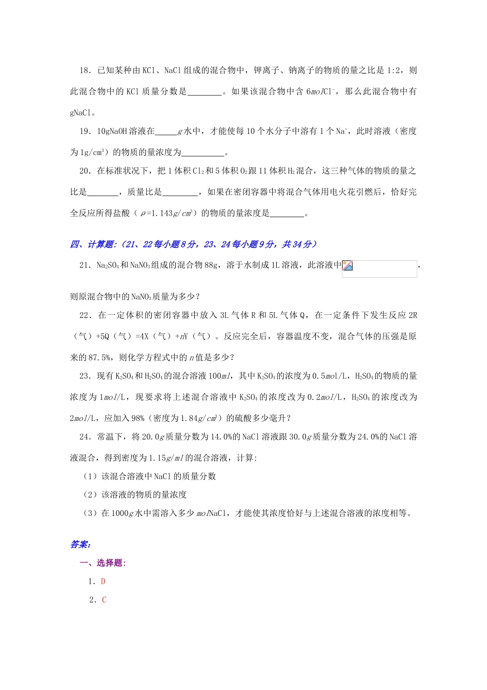 江西乐安一中高一化学 19培优测试题_第3页