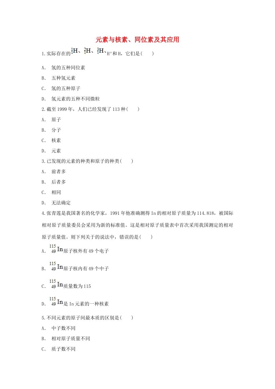 高中化学 第1章 原子结构与元素周期律 第1节 原子核 核素-元素与核素、同位素及其应用作业 鲁科版必修2-鲁科版高一必修2化学试题_第1页