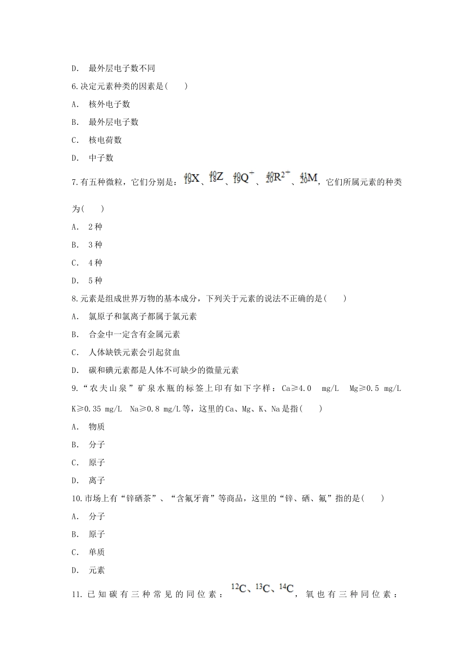高中化学 第1章 原子结构与元素周期律 第1节 原子核 核素-元素与核素、同位素及其应用作业 鲁科版必修2-鲁科版高一必修2化学试题_第2页