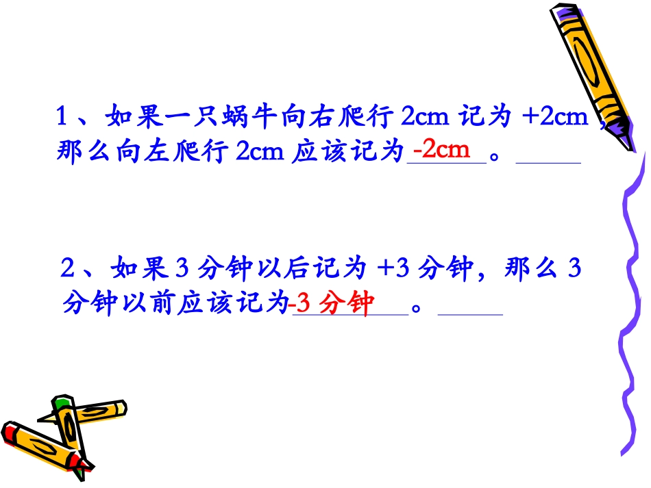 1.5有理数的乘法和除法(1)_第2页