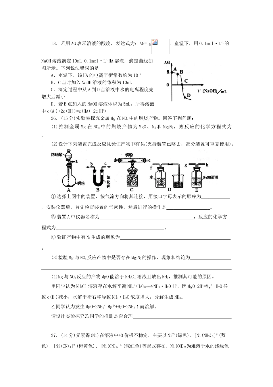 山东省烟台市高考化学适应性练习试题（一）-人教版高三全册化学试题_第2页