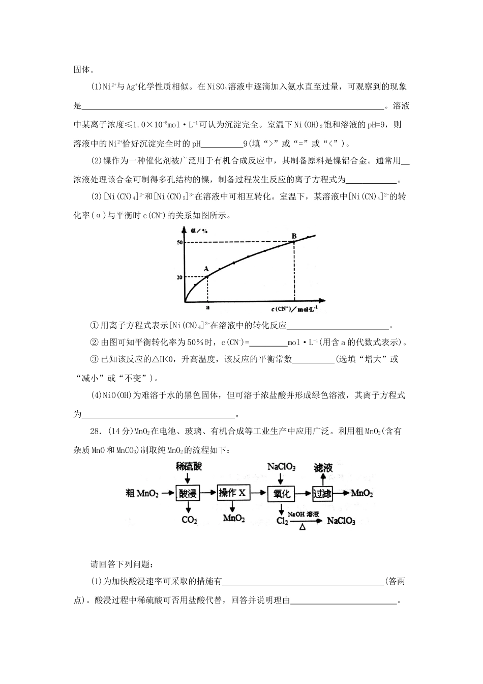 山东省烟台市高考化学适应性练习试题（一）-人教版高三全册化学试题_第3页
