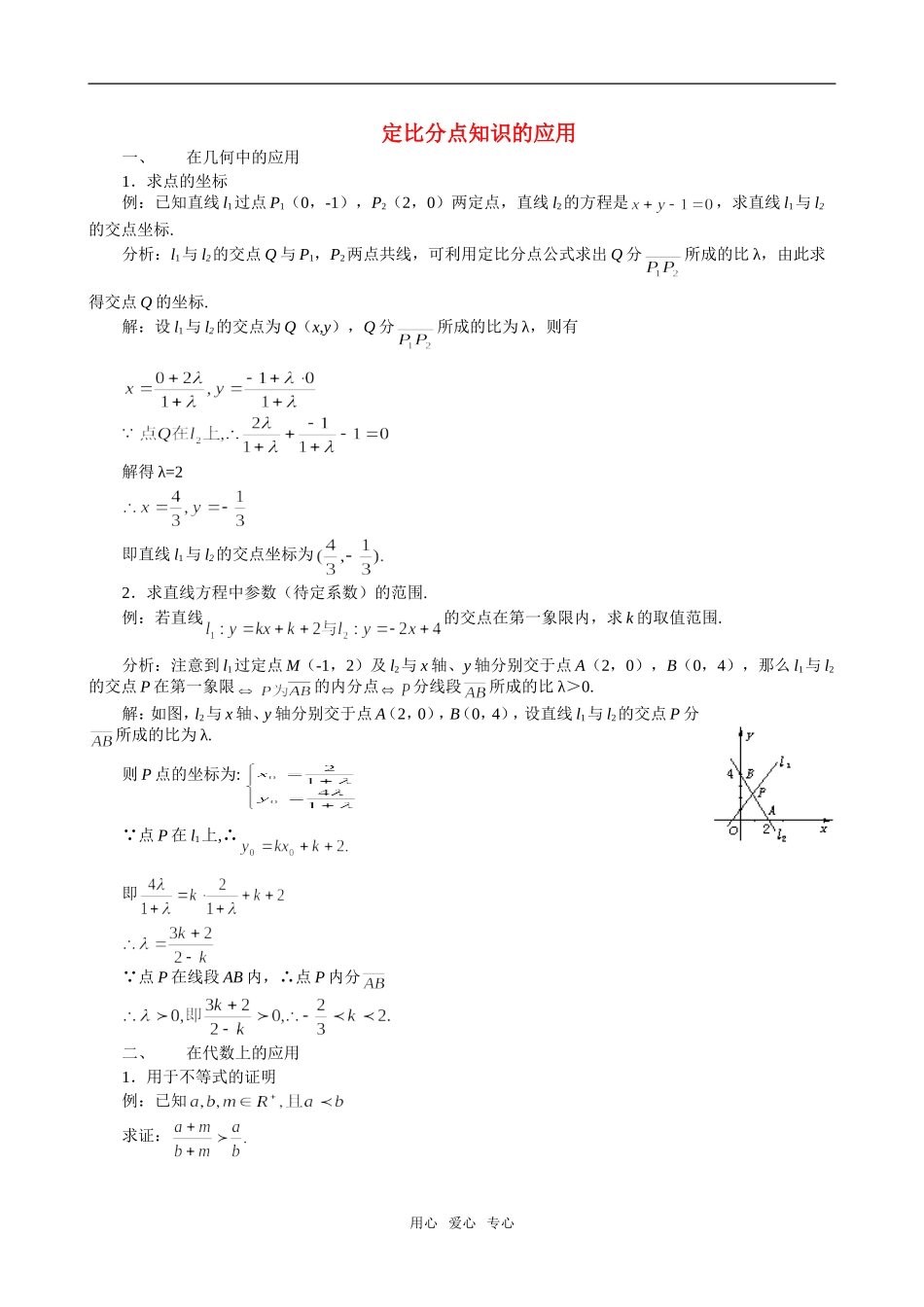 高二数学 上学期直线的方程定比分点知识的应用例题解析_第1页