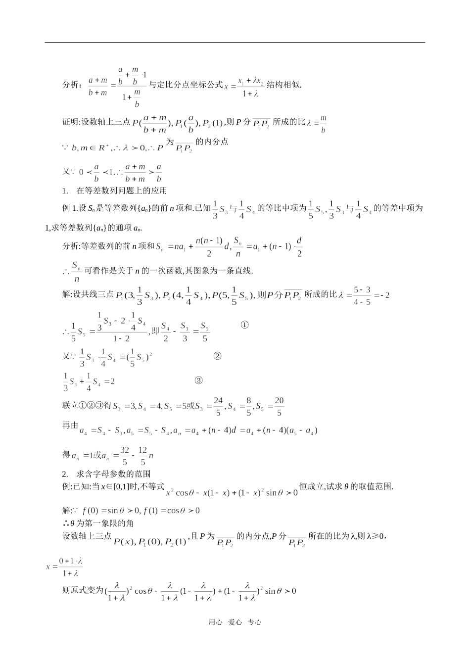 高二数学 上学期直线的方程定比分点知识的应用例题解析_第2页