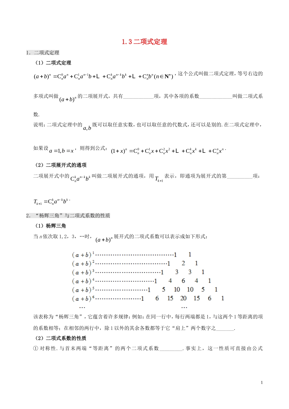 高中数学 第一章 计数原理 1.3 二项式定理课时训练 理 新人教A版选修2-3-新人教A版高二选修2-3数学试题_第1页