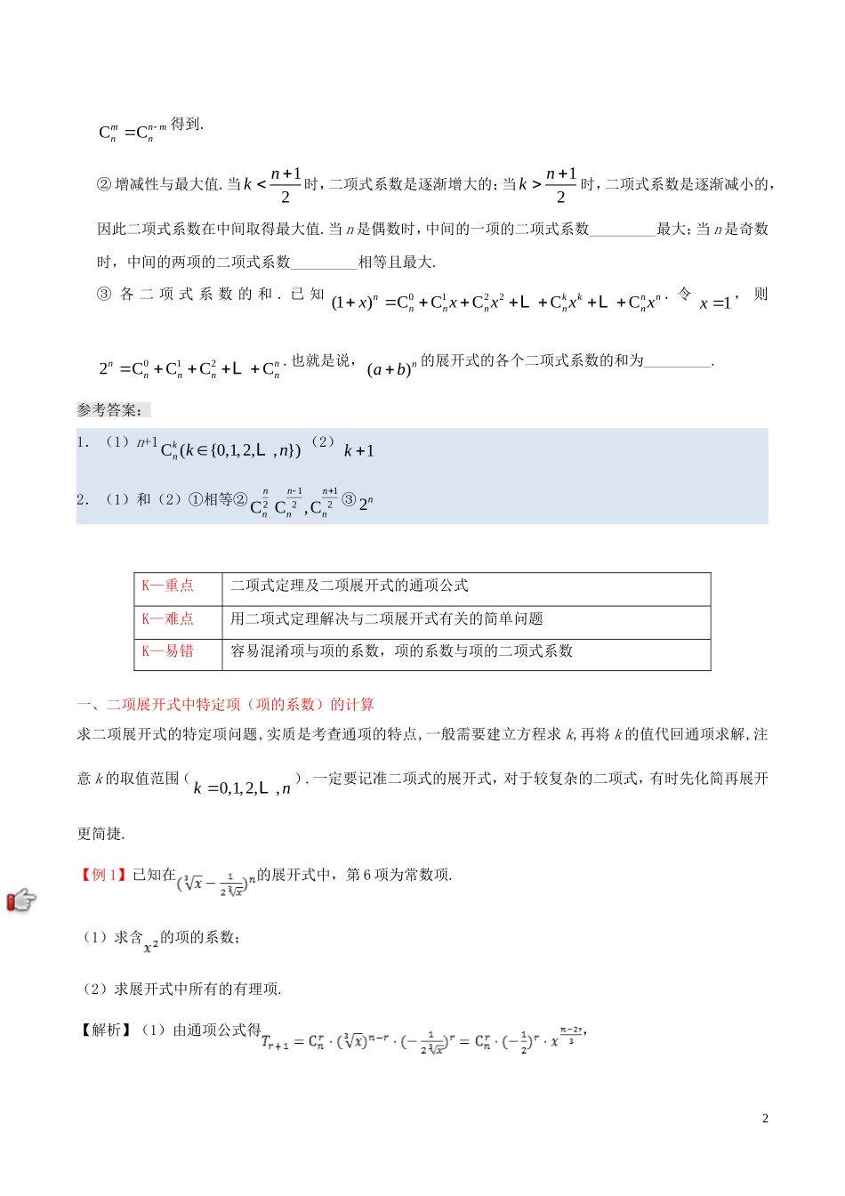 高中数学 第一章 计数原理 1.3 二项式定理课时训练 理 新人教A版选修2-3-新人教A版高二选修2-3数学试题_第2页