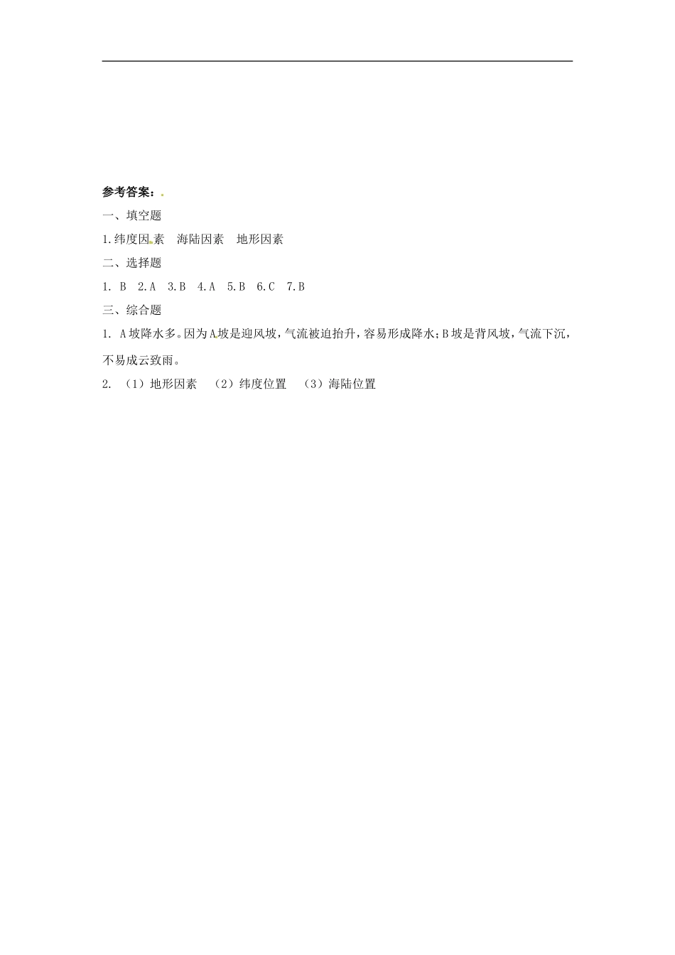 第五节形成气候的主要因素_第2页