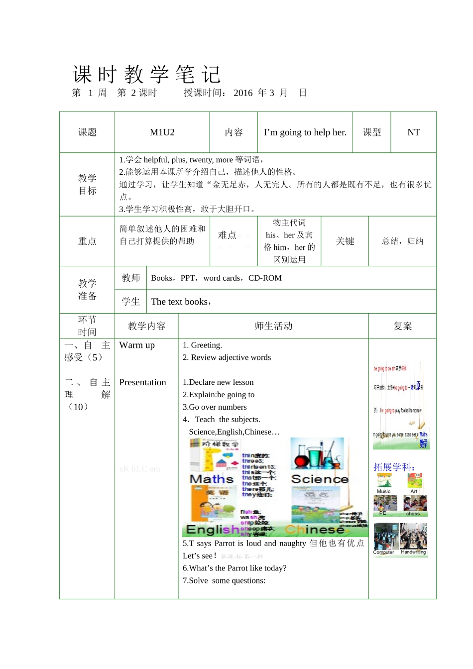 2016年新标准一起第六册M1U2-I'm-going-to-help-her教案_第1页