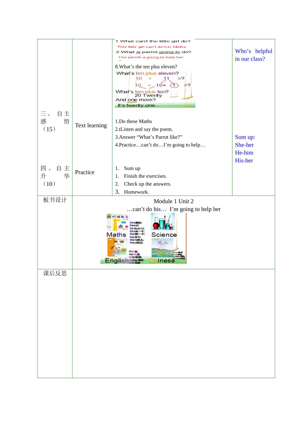 2016年新标准一起第六册M1U2-I'm-going-to-help-her教案_第2页