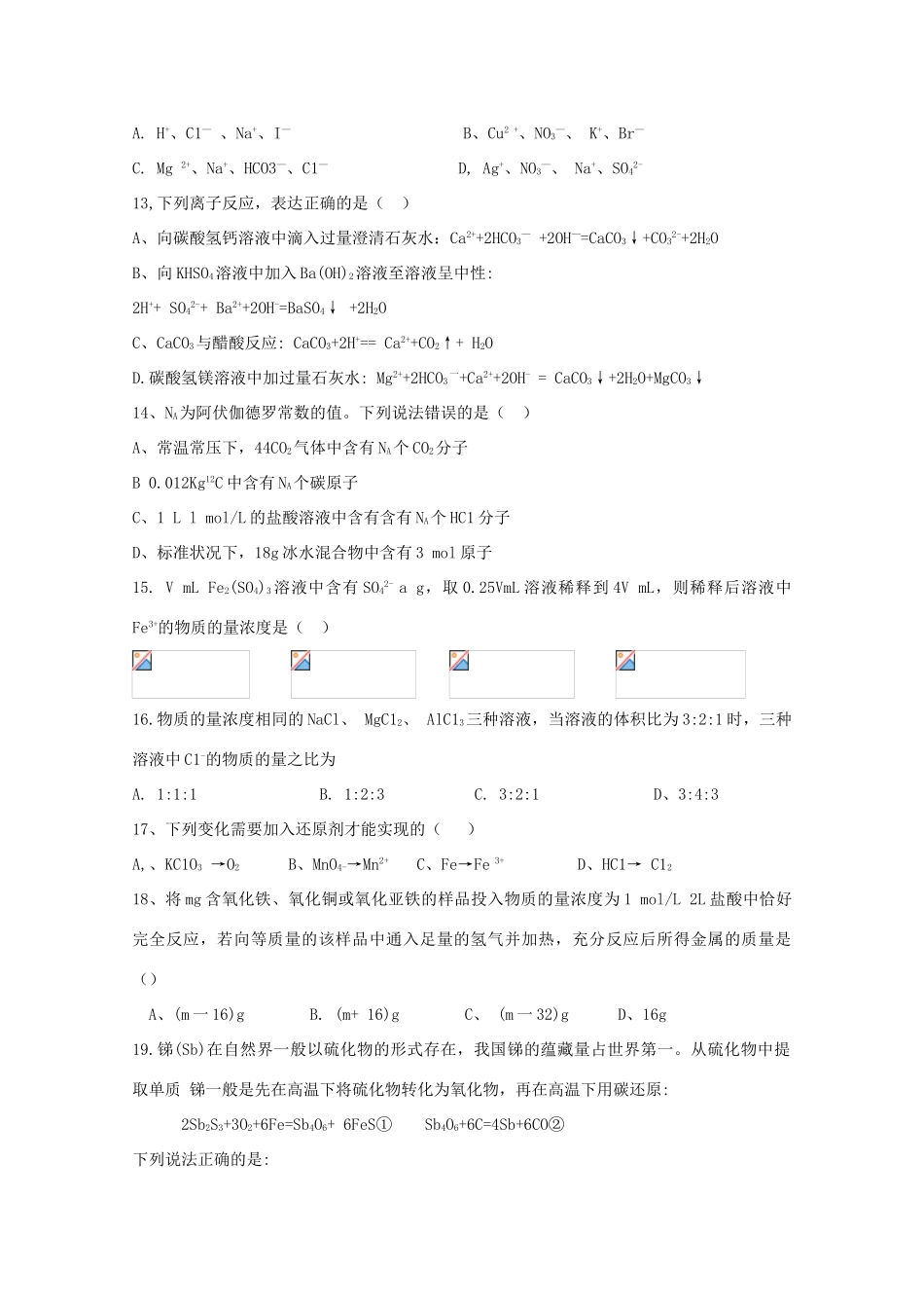 湖南省衡阳市高一化学上学期期中试题-人教版高一全册化学试题_第3页