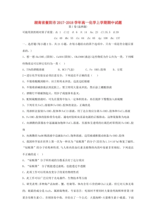 湖南省衡阳市高一化学上学期期中试题-人教版高一全册化学试题