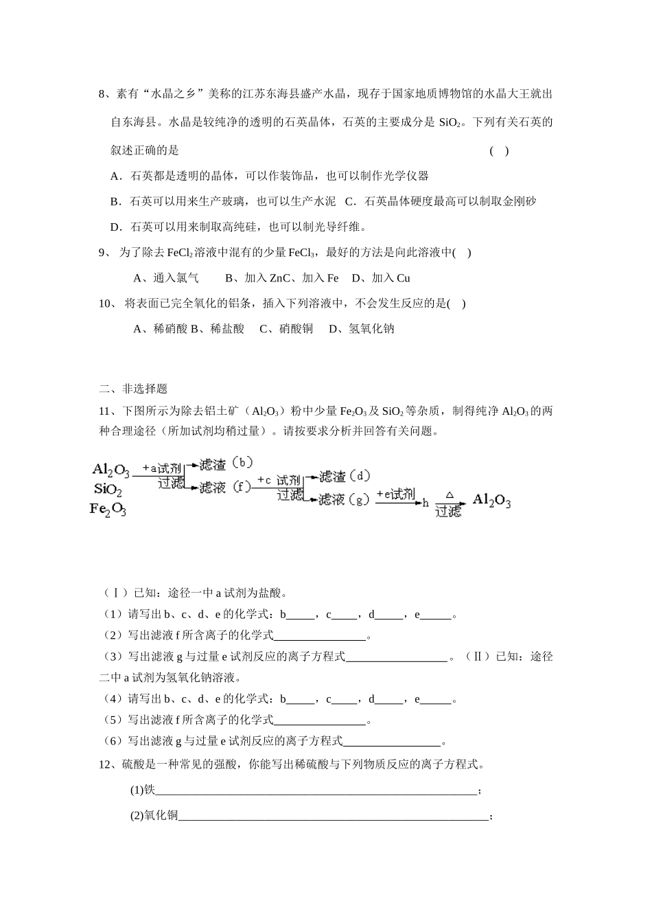 高一鲁教版化学寒假作业15_第2页