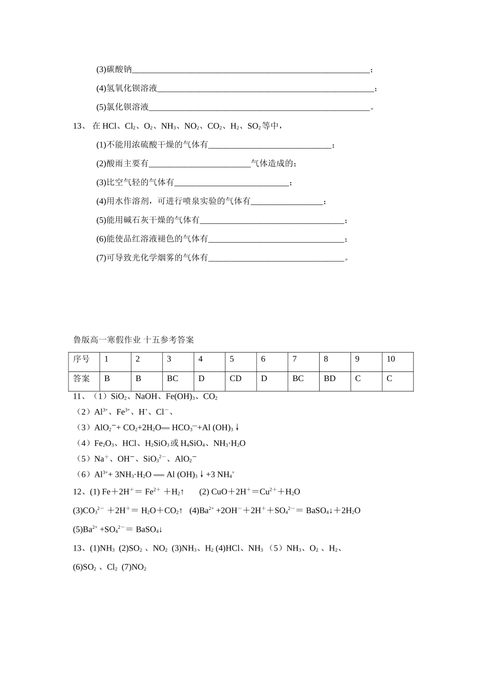 高一鲁教版化学寒假作业15_第3页
