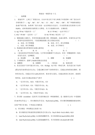 高一鲁教版化学寒假作业15