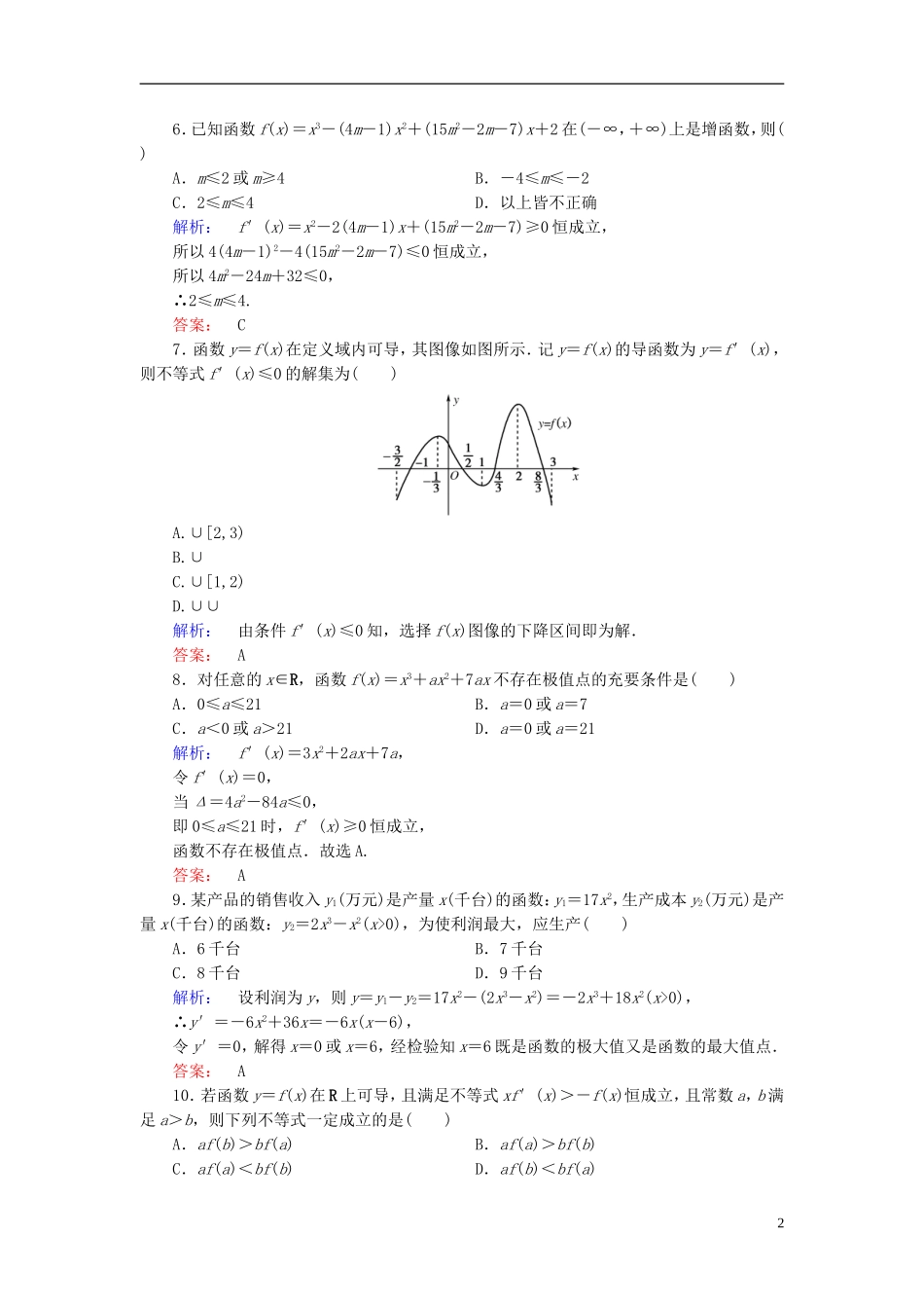 高中数学 阶段质量评估4 北师大版选修1-1-北师大版高二选修1-1数学试题_第2页