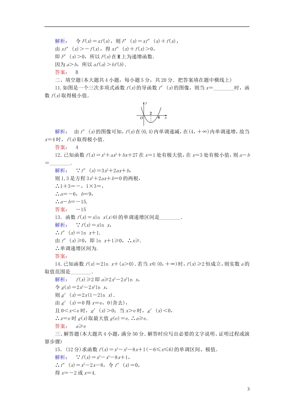高中数学 阶段质量评估4 北师大版选修1-1-北师大版高二选修1-1数学试题_第3页