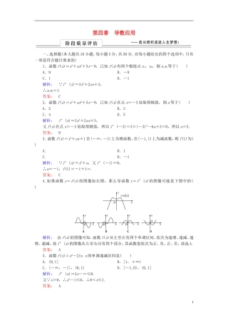 高中数学 阶段质量评估4 北师大版选修1-1-北师大版高二选修1-1数学试题