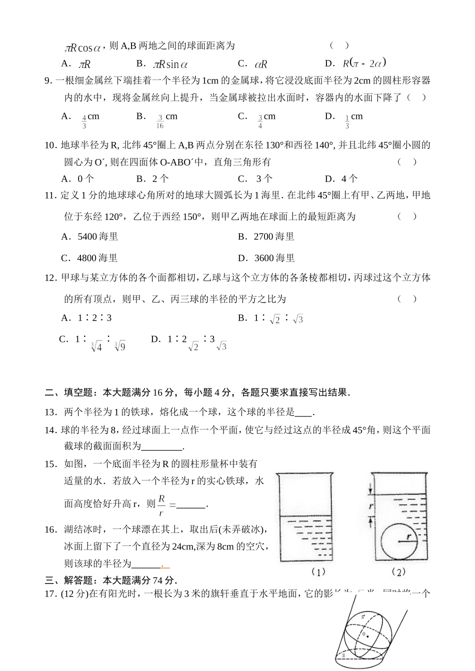 高二数学同步测试（13）—球_第2页