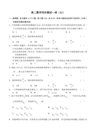 高二数学同步测试（13）—球