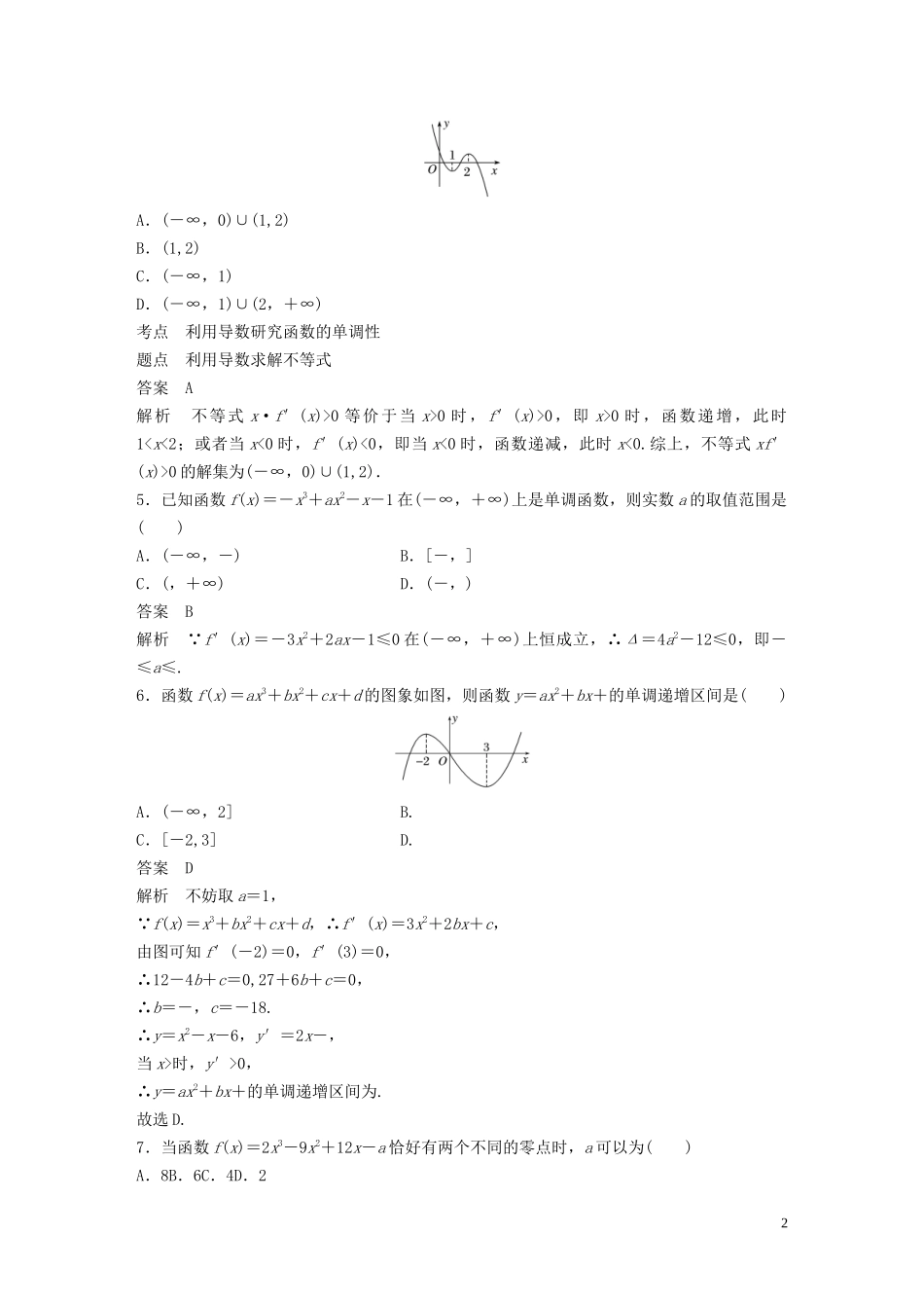 高中数学 阶段训练六（含解析）新人教B版选修1-1-新人教B版高二选修1-1数学试题_第2页