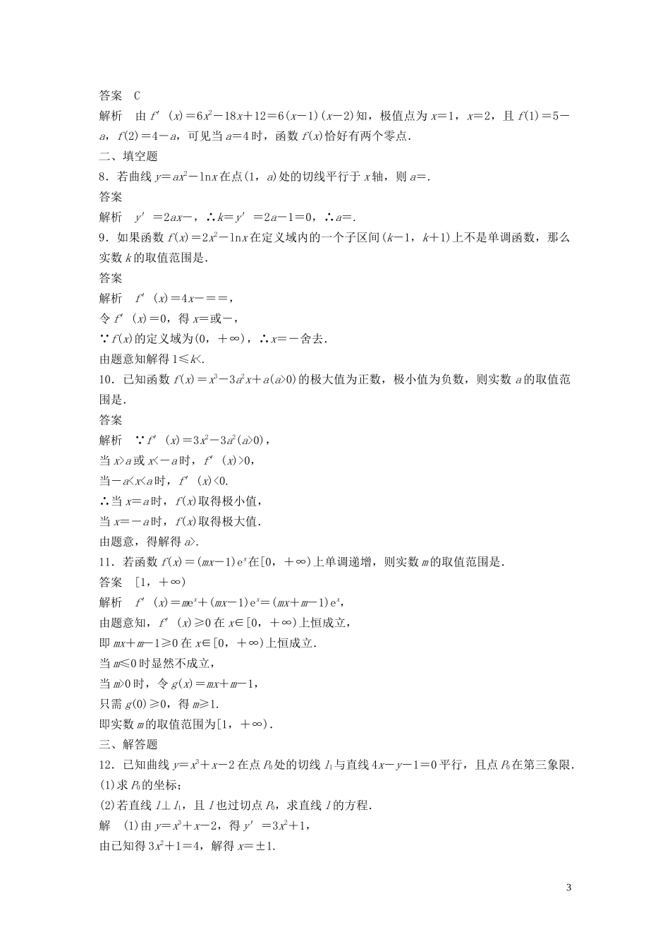 高中数学 阶段训练六（含解析）新人教B版选修1-1-新人教B版高二选修1-1数学试题_第3页
