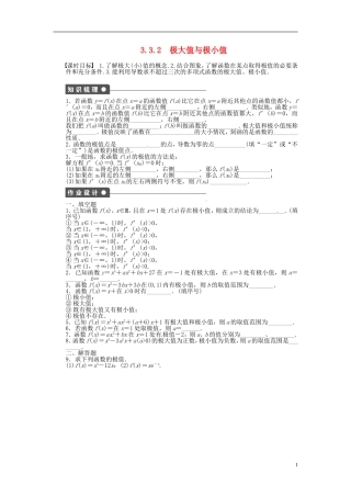 高中数学 3.3.2极大值与极小值同步练习（含解析）苏教版选修1-1-苏教版高二选修1-1数学试题