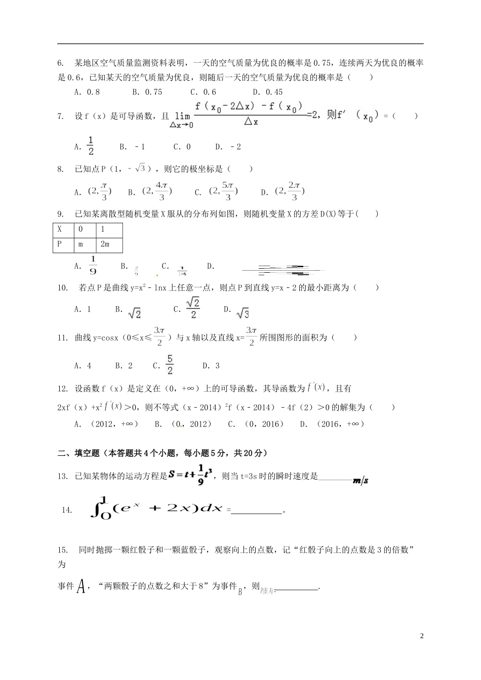 黑龙江省友谊县红兴隆管理局高二数学下学期期中试题 理-人教版高二全册数学试题_第2页