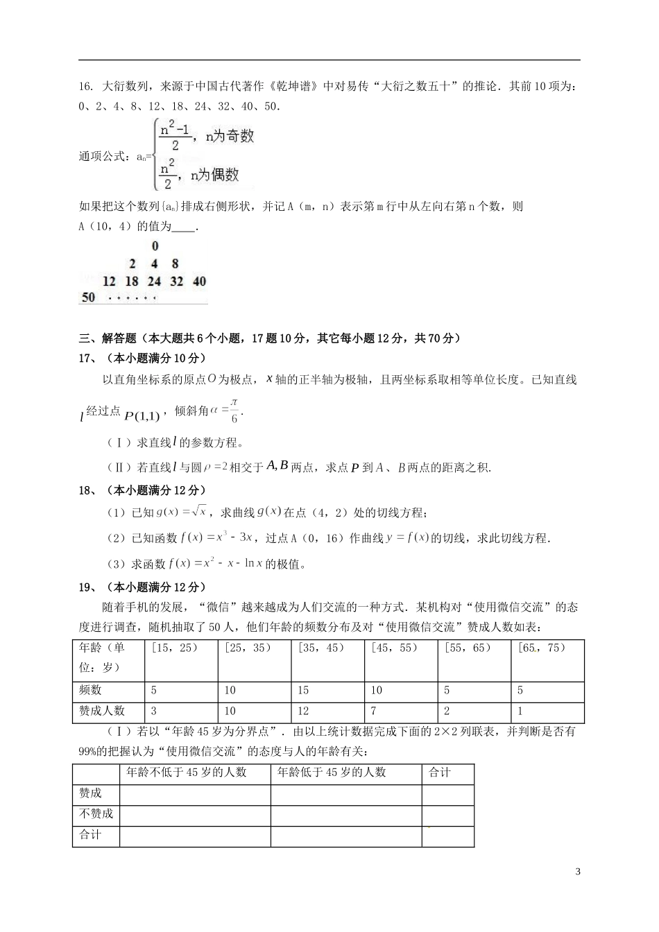 黑龙江省友谊县红兴隆管理局高二数学下学期期中试题 理-人教版高二全册数学试题_第3页