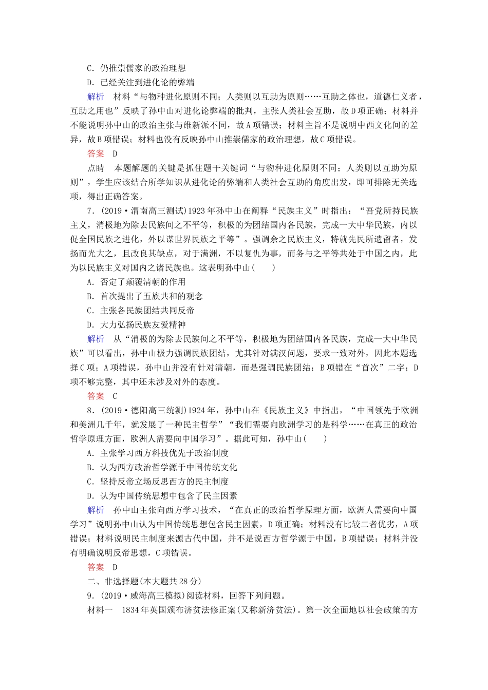 （赢在微点）高考历史一轮复习 高效作业42 三民主义的形成和发展（含解析）新人教版-新人教版高三全册历史试题_第3页