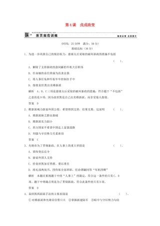 高中历史 第4课《戊戌政变》练习（含解析） 新人教版选修1