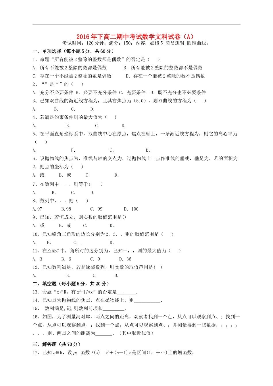 高二数学上学期期中试题 文（A卷）-人教版高二全册数学试题_第1页