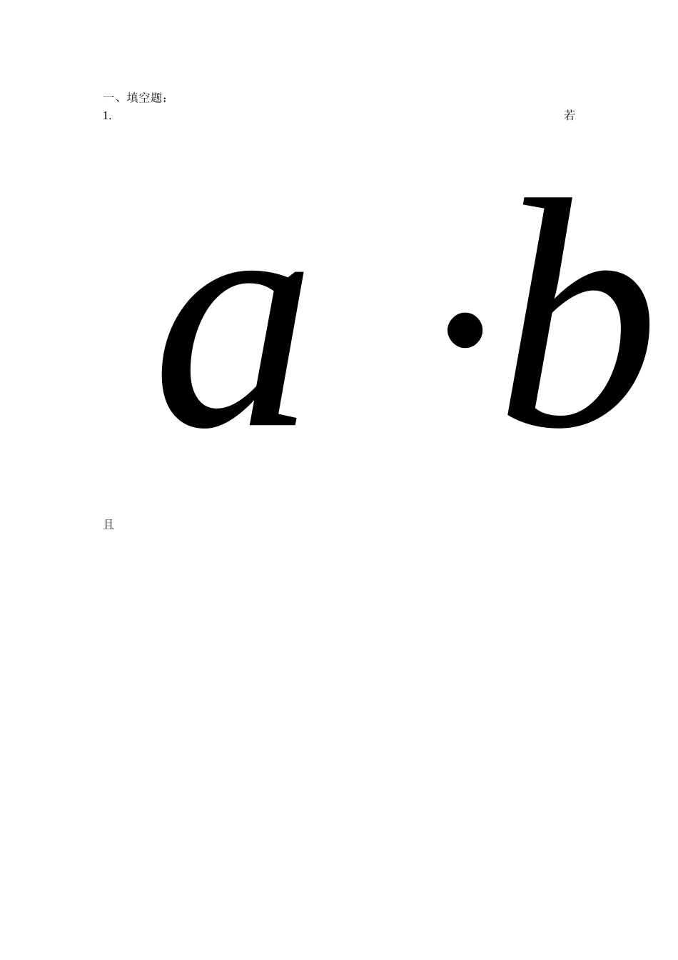 有理数的乘法测试题_第1页