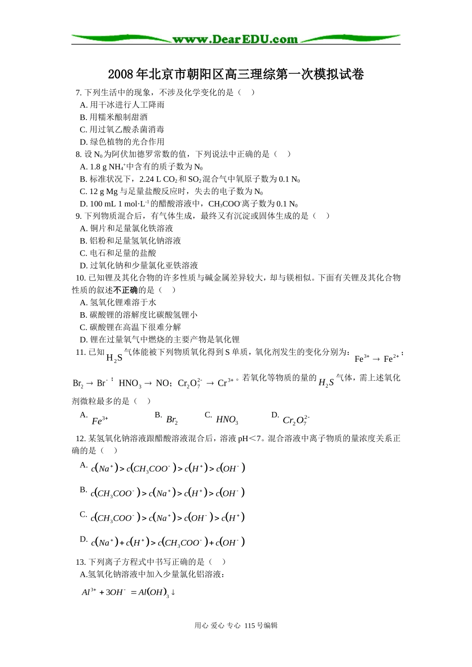 北京市朝阳区高三理综第一次模拟试卷（化学部分）_第1页