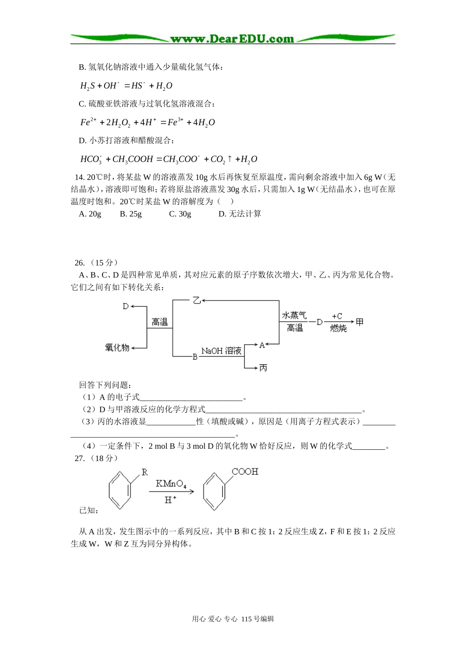 北京市朝阳区高三理综第一次模拟试卷（化学部分）_第2页