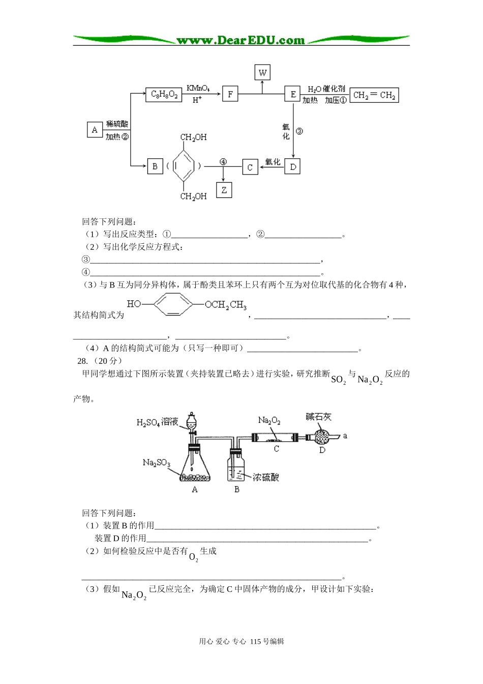 北京市朝阳区高三理综第一次模拟试卷（化学部分）_第3页