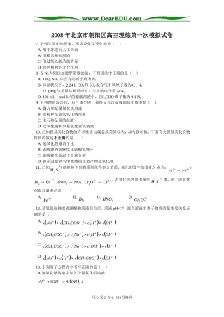 北京市朝阳区高三理综第一次模拟试卷（化学部分）