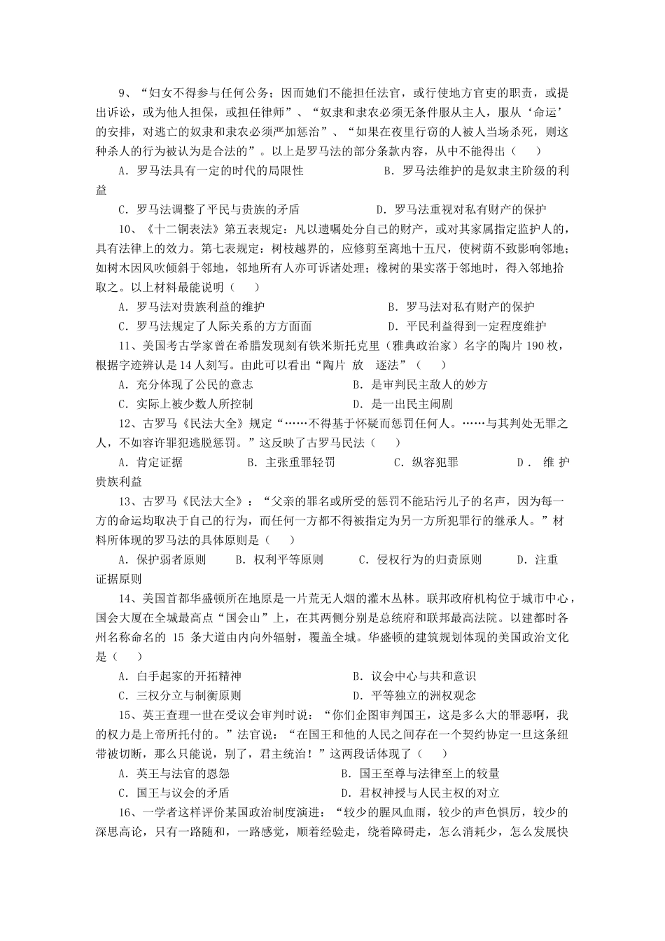 河南省郑州市高一历史上学期第二次月考试题-人教版高一全册历史试题_第2页