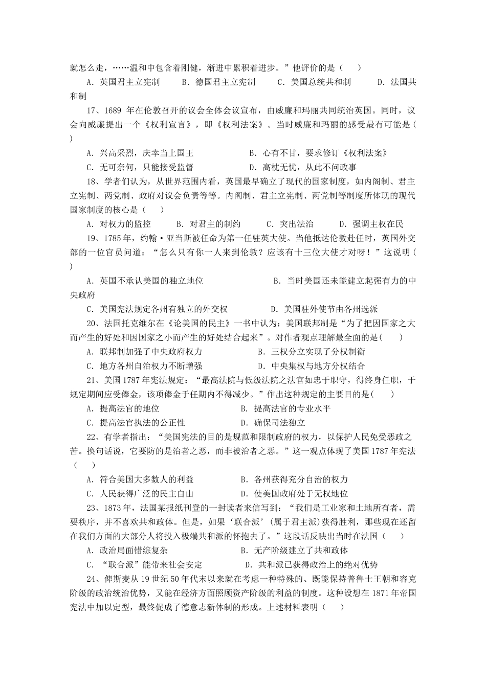 河南省郑州市高一历史上学期第二次月考试题-人教版高一全册历史试题_第3页