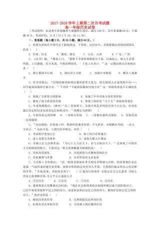 河南省郑州市高一历史上学期第二次月考试题-人教版高一全册历史试题