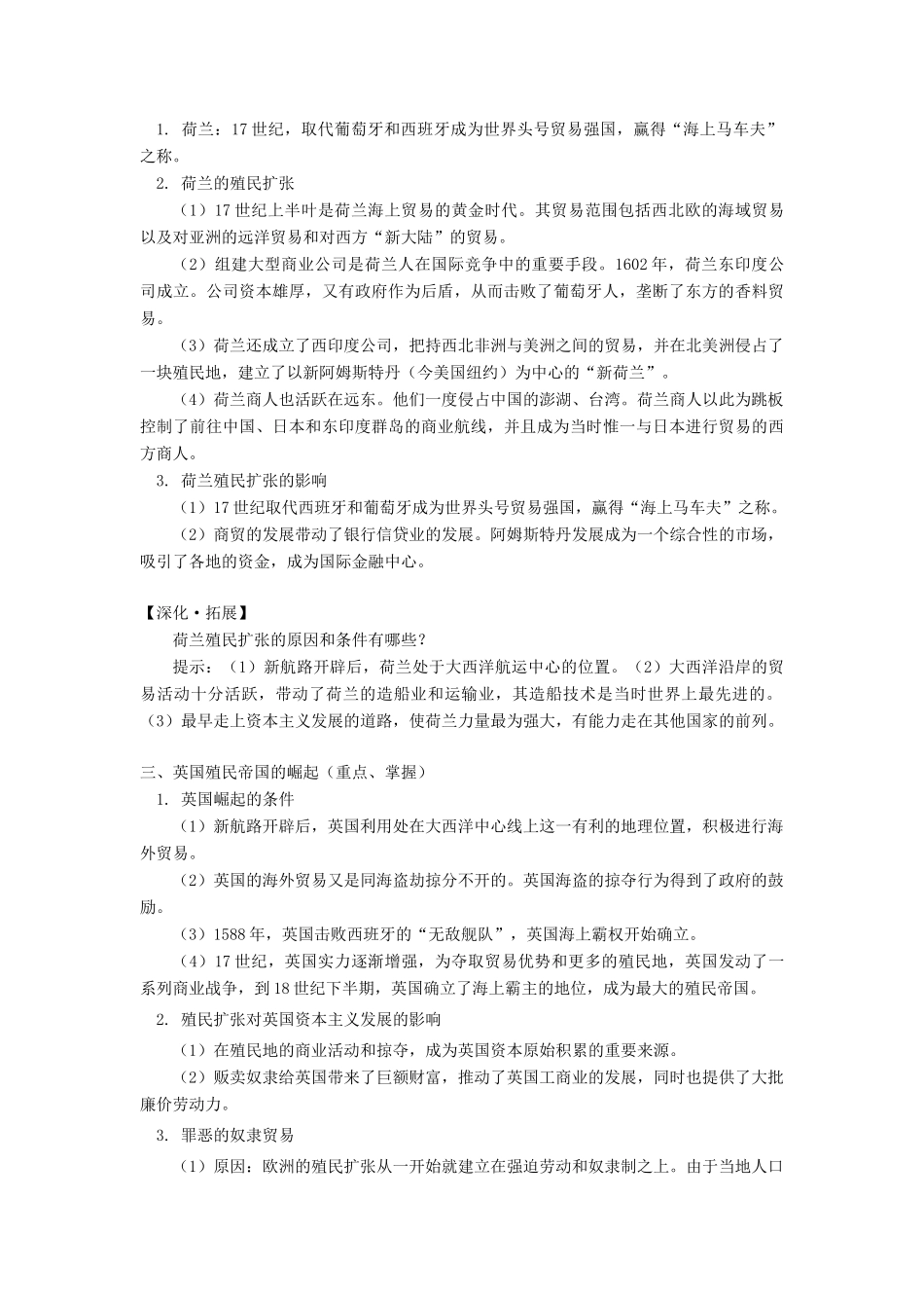 高一历史欧洲殖民者的扩张和掠夺岳麓版知识精讲_第2页