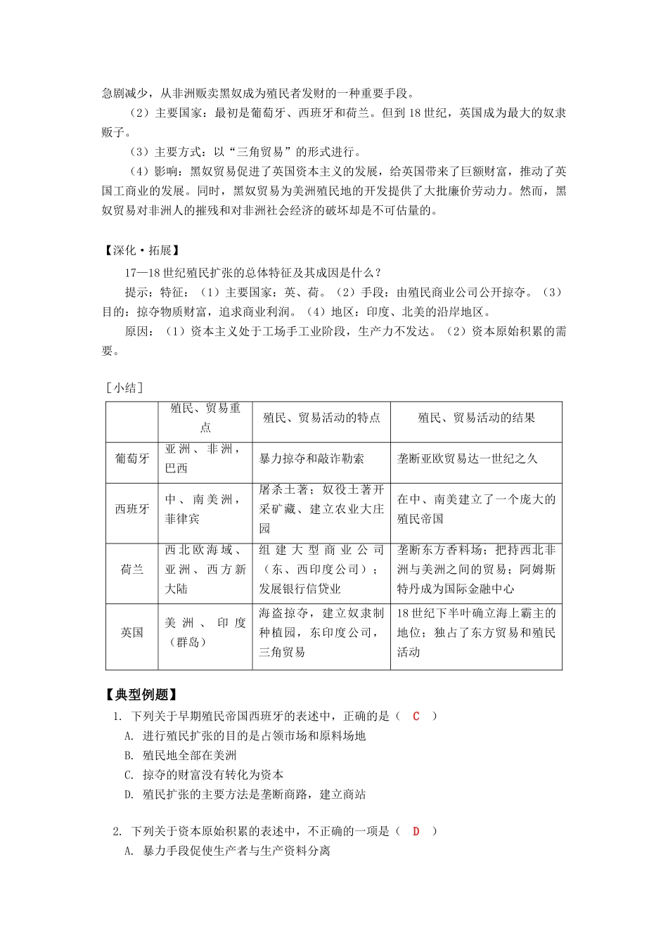 高一历史欧洲殖民者的扩张和掠夺岳麓版知识精讲_第3页