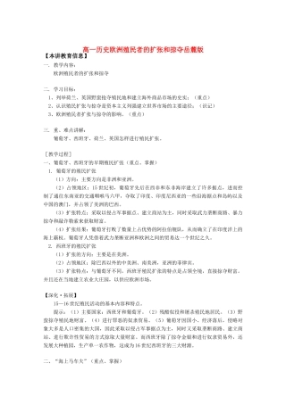 高一历史欧洲殖民者的扩张和掠夺岳麓版知识精讲