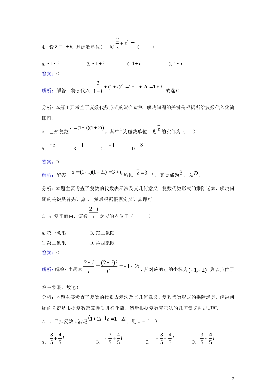 高中数学 第三章导数及其应用 3.2 复数代数形式的四则运算同步检测（含解析）新人教A版选修1-1-新人教A版高二选修1-1数学试题_第2页