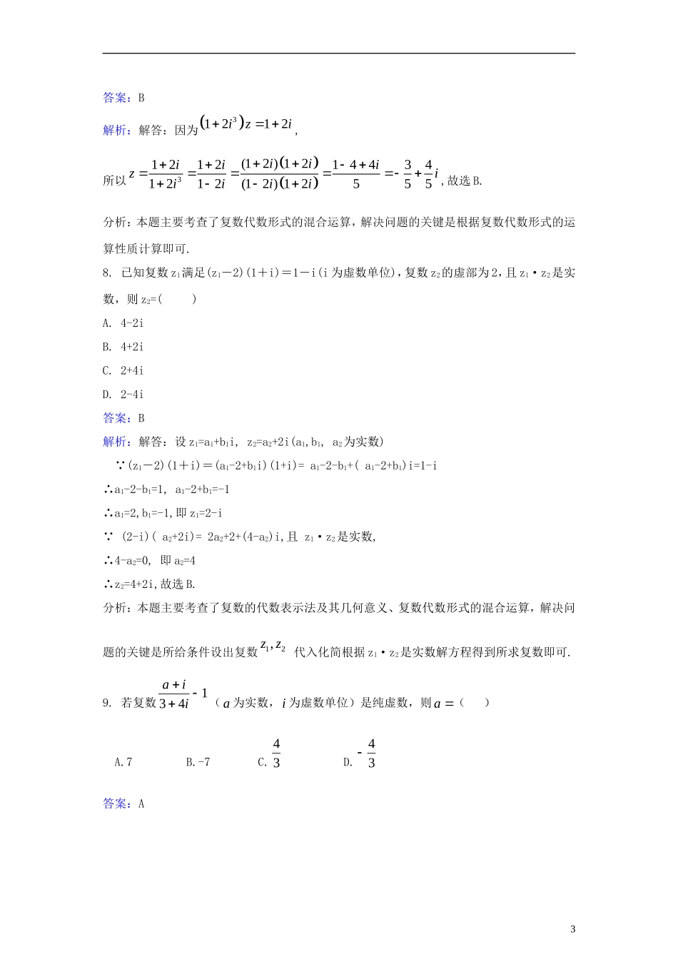 高中数学 第三章导数及其应用 3.2 复数代数形式的四则运算同步检测（含解析）新人教A版选修1-1-新人教A版高二选修1-1数学试题_第3页