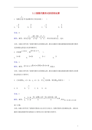 高中数学 第三章导数及其应用 3.2 复数代数形式的四则运算同步检测（含解析）新人教A版选修1-1-新人教A版高二选修1-1数学试题